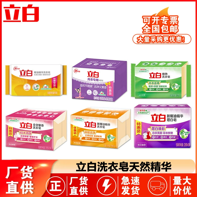 Li White мыло для домашнего использования прозрачное мыло для отбеливания мыло для нижнего белья Мыло для хозяйственного мыла партии подлинные