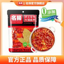 名扬火锅底料牛油麻辣400g手工全型麻辣烫冒菜串串小龙虾批发