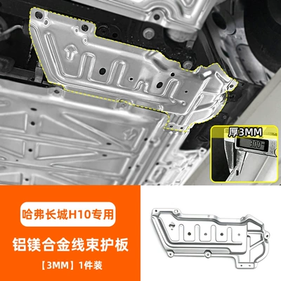 Wall H10, aluminum-magnesium alloy chassis: Underbody protection plate/engine baffle - aluminum-magnesium-alloy-aluminum-magnesium-alloy-wire-harness-guard-3mm-1-piece