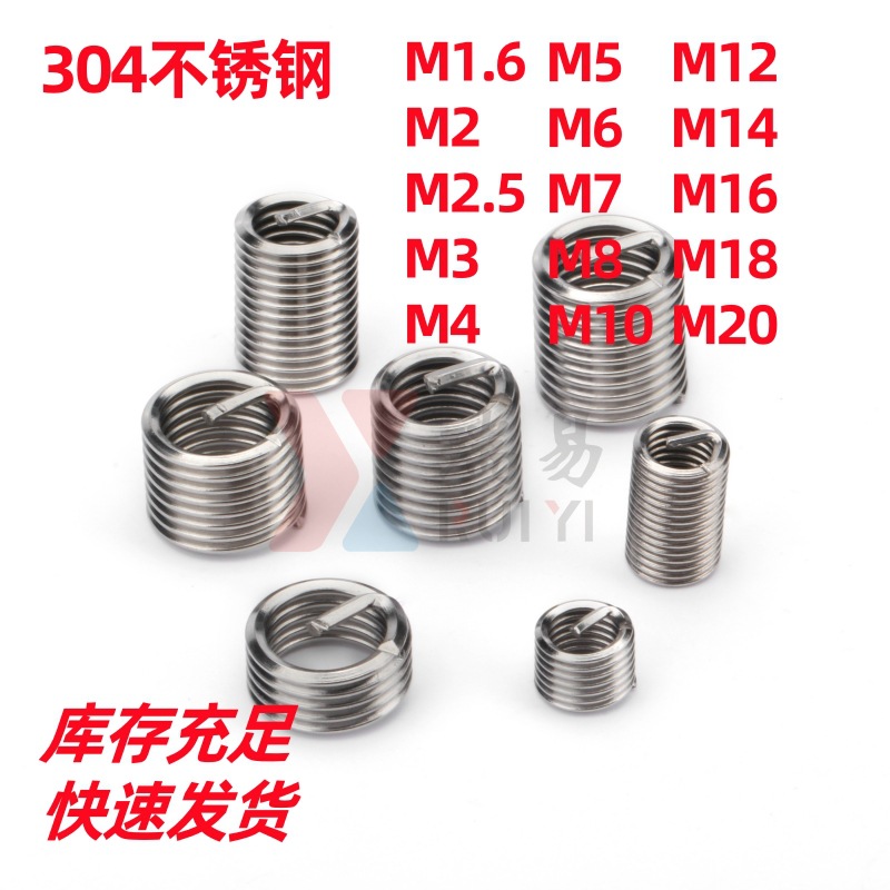 钢丝螺套304不锈钢牙套螺纹护套弹簧螺套M1.6M2-M30
