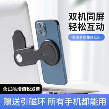 适用 iPhone16 Magsafe笔记本扩展支架磁吸支架电脑手机拓展支架