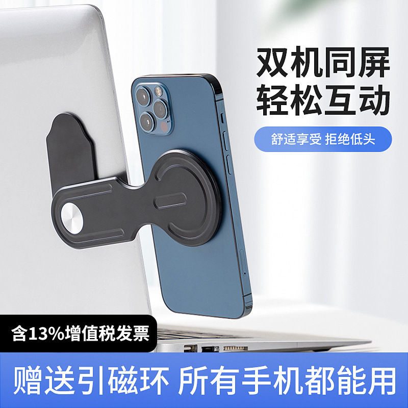 Suitable for Iphone16 Magsafe Notebook Expansion Bracket Magnetic Bracket Computer Mobile Phone Expansion Bracket