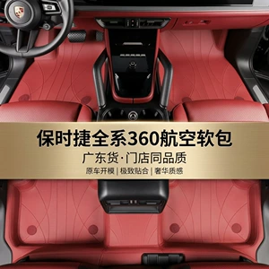 Suitable for Porsche Cayenne, Panamera, Macan 360 aviation soft-cover, custom-made, full-coverage car floor mats