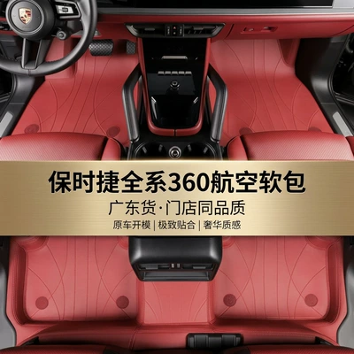 Suitable for Porsche Cayenne, Panamera, Macan 360 aviation soft-cover, custom-made, full-coverage car floor mats