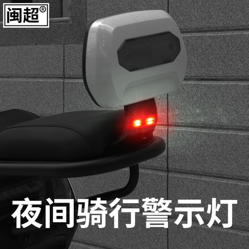 Motorcycle helmet warning signal light helmet side box smart light night riding tail light flashing rechargeable