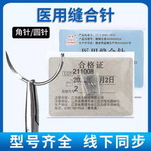 双眼皮手术缝合针医用外科三角无菌缝合针角针弧形不锈钢缝合针
