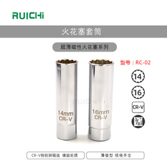 Ruichi chrome vanadium steel 12-corner 14mm spark disassembly wrench 16mm three-stage thin-walled magnet spark plug sleeve