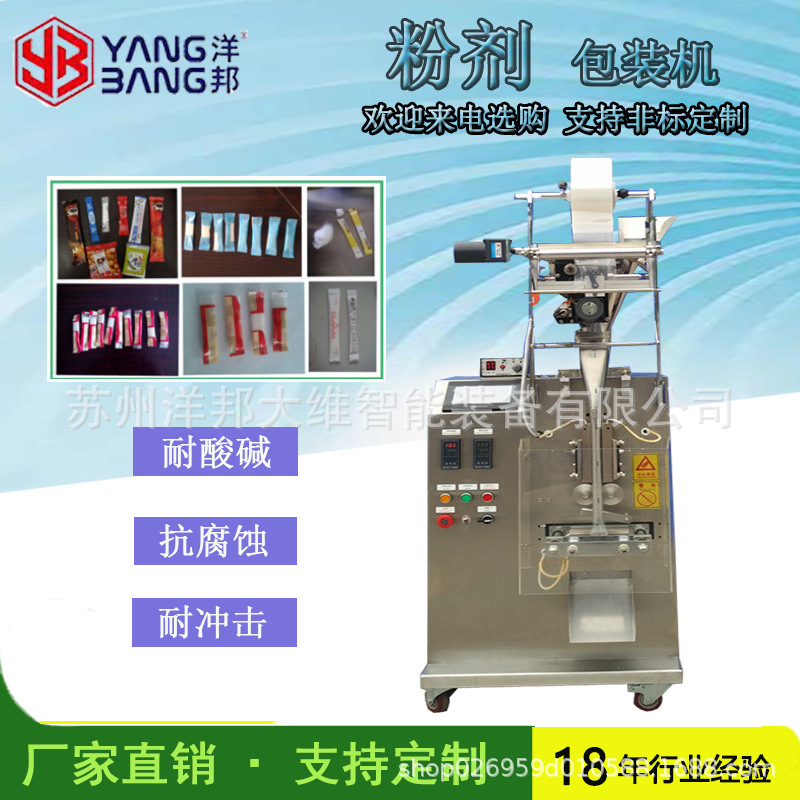 螺杆定量立式高速装袋机洗衣粉化肥农药杀虫粉剂粉剂包装机