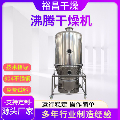 FL系列沸腾制粒干燥机 流化床制粒包衣干燥一体机 小型制药制粒机|ms