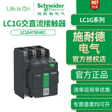 施耐德电气 LC1G系列交直流接触器LC1G475EHEC