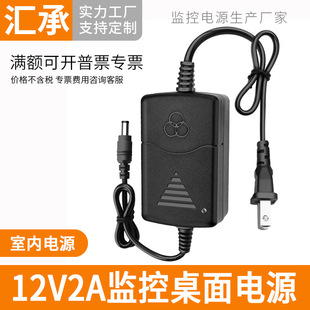 12v2a monitoring power supply dual-wire camera dedicated power supply indoor closed-circuit power supply transformer power adapter