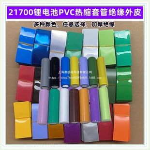 21700 Lithium Battery Pvc Heat Shrinkable Film Outer Skin Packaging Insulating Sleeve Blue Transparent Color Flattened Width 35mm
