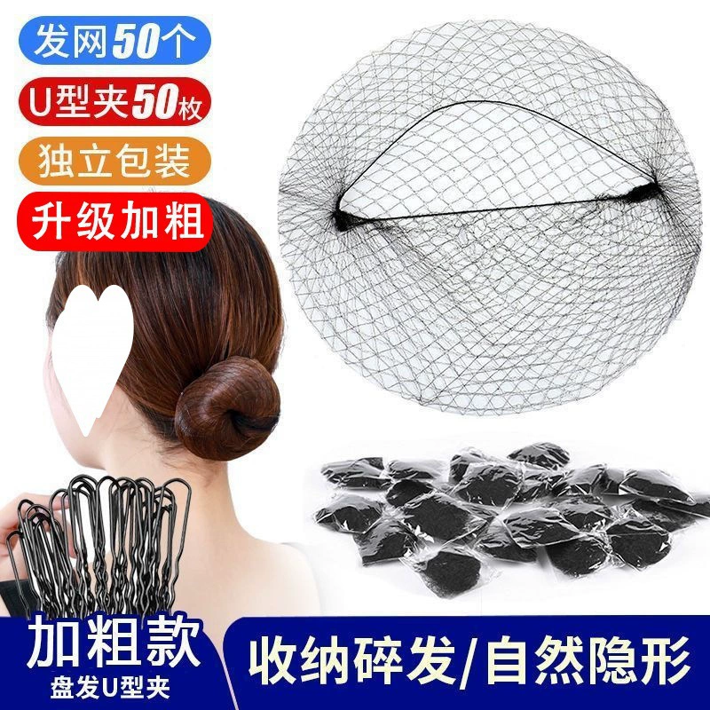 Сетка для волос женская стюардесса для кино и телевидения танцевальная тарелка в древнем стиле эластичная тонкая невидимая тонкая сестра поддельный производитель трансграничный производитель прямые продажи