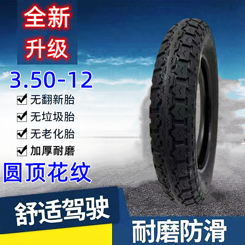 3.50-12 두꺼운 돔