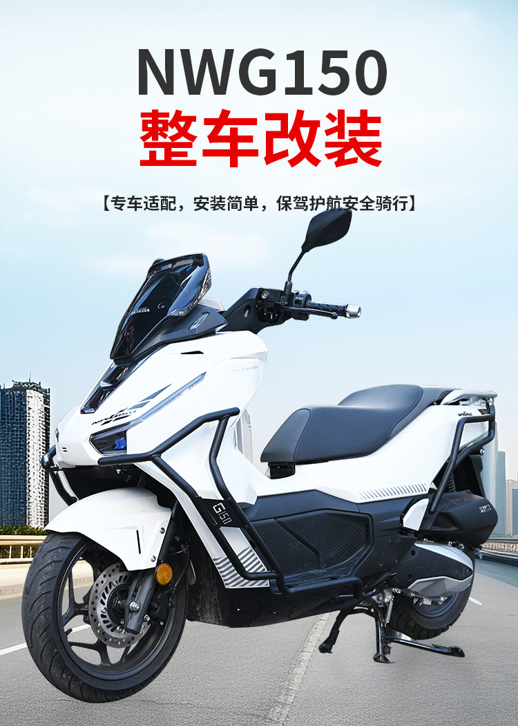 Suitable for Wuyang Honda Nwg150 Crash Guard, Front and Rear Exhaust Pipe Bumper, Motorcycle Protection Windshield Modification