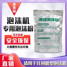 泡沫机专用泡沫粉水上乐园景区派对幼儿园高浓缩泡沫油泡泡粉批发