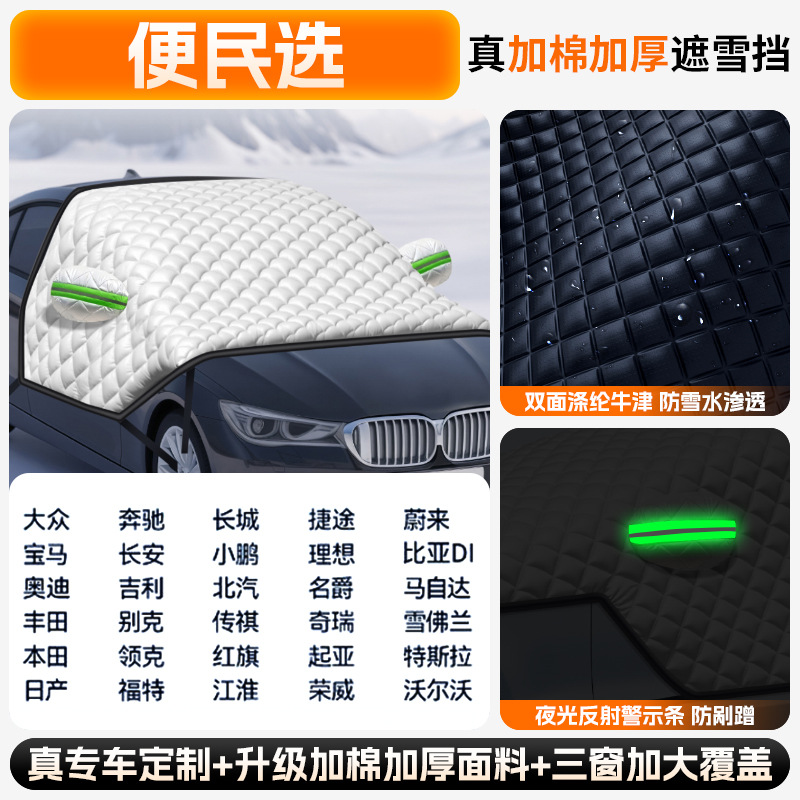 Qìchē Windshield Snow Cover Car Anti-freeze Cover (Car snow shield) - convenient-selection-note-car-model-upgraded-full-coverage