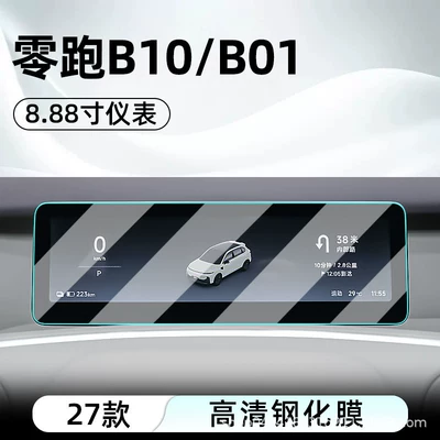 control tempered film, B01 car navigation | Car interior film - 27-models-of-leapmotor-b10b01-888inch-instrument-panel-hd-tempered-film