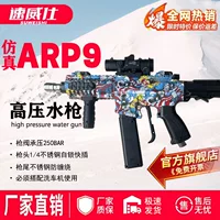 Speed Weishi трансграничный Amazon новая ручная автоматика высокого давления имитация автомойки водяной пистолет в розницу оптом