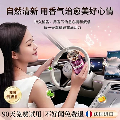 2026 New Premium Perfume | Car Perfume Aromatherapy