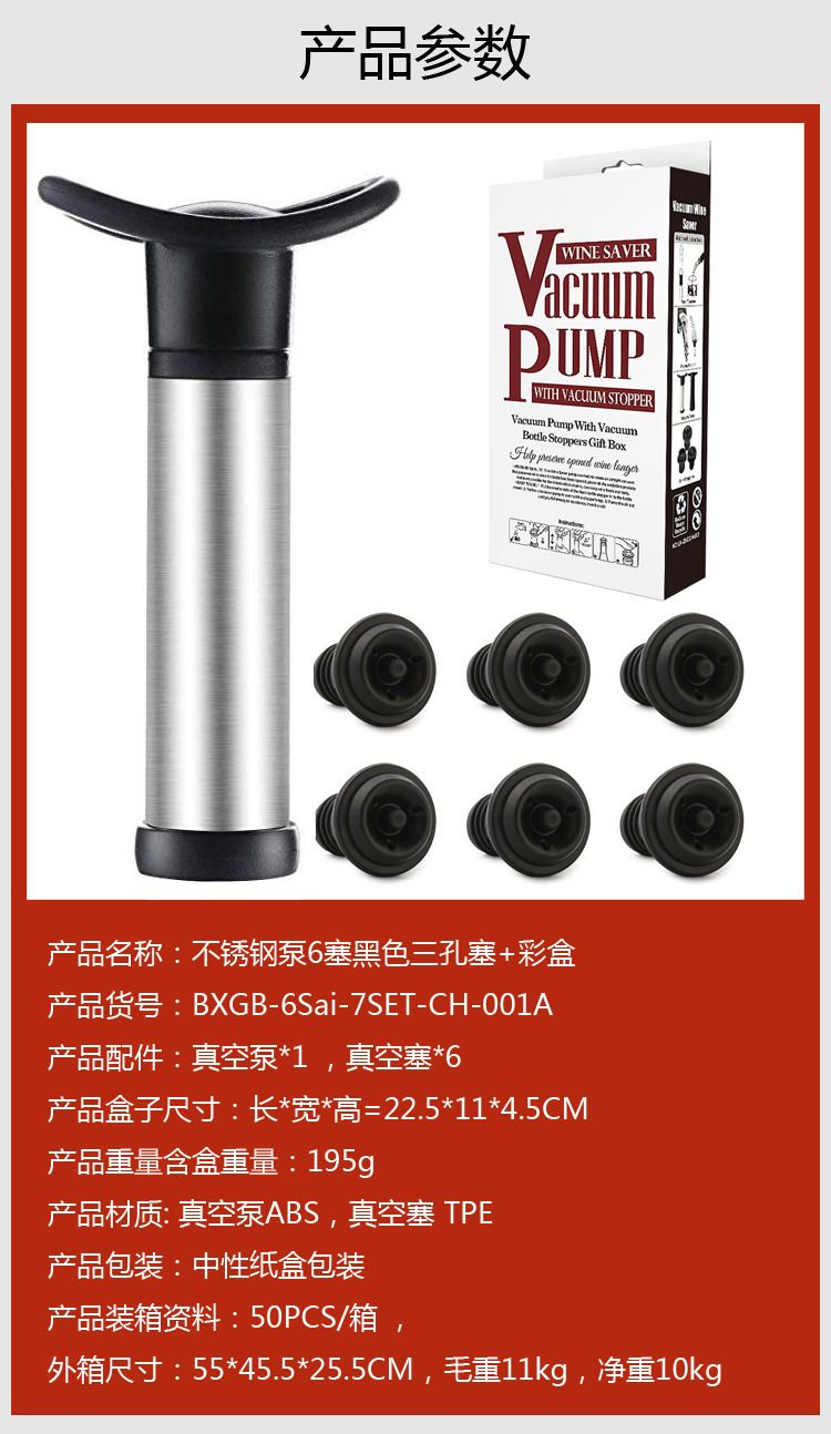 不锈钢泵6塞黑色三孔塞+彩盒