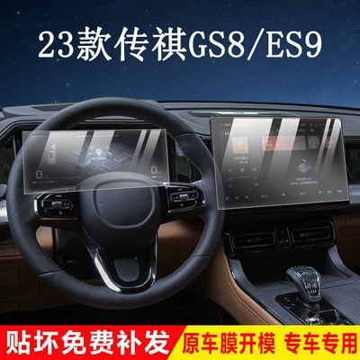 Car interior film, 2024 Trumpchi Es9 Interior