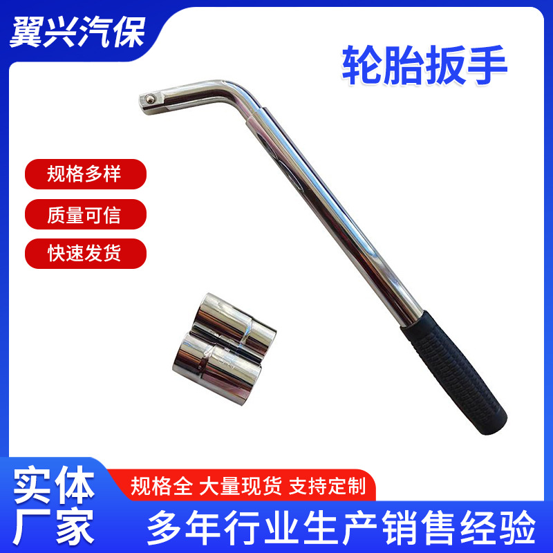 L型伸缩加力杆轮胎扳手 铬钒钢轮胎扳手17-19 21-23通用尺寸