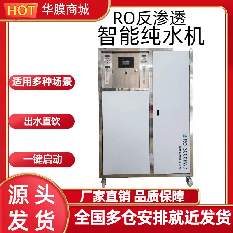 Оборудование обратного осмоса полностью автоматическое ro оборудование для очистки воды фильтр для очистки воды Коммерческий очиститель питьевой воды
