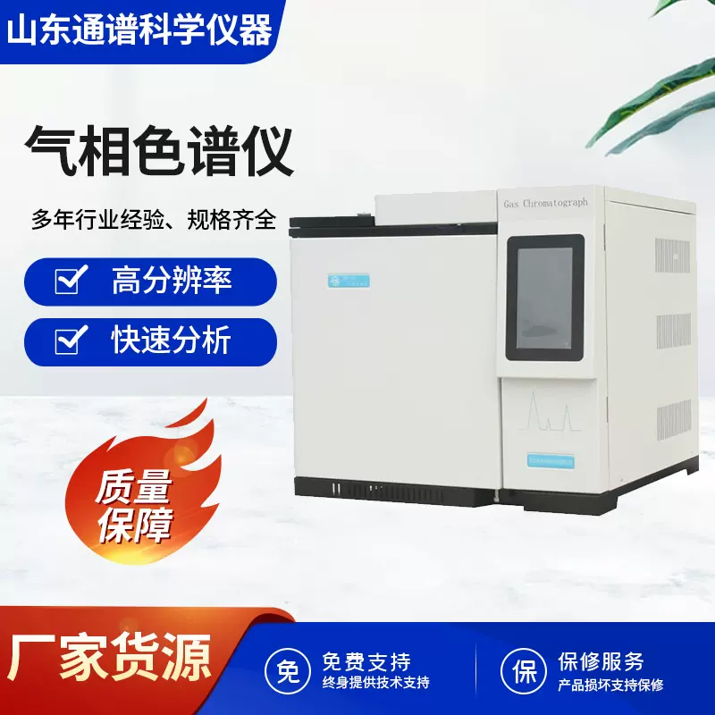 白酒专用苯系物专用色谱仪 非甲烷总烃高校教学专用气相色谱仪