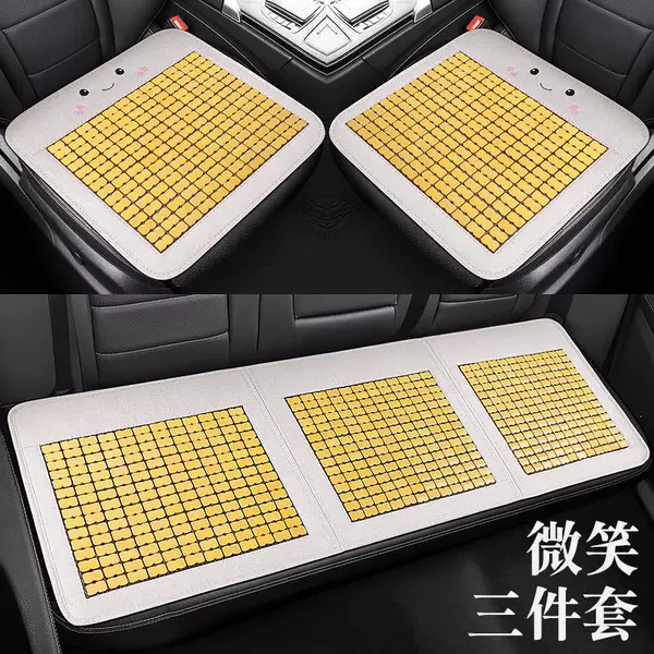 Smile [Ice Ma Bamboo Square Mat*2 + Rear Long Mat] Five Seats★Cool and Breathable