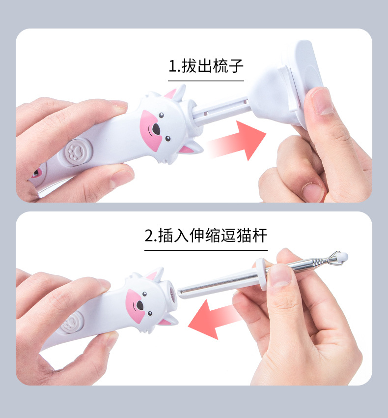 多功能激光逗猫棒宠物梳子