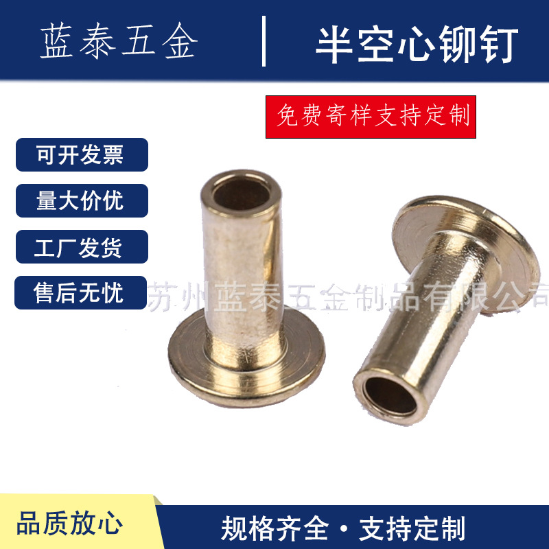 厂家供应铜材质光亮表面的铜材质光亮油印铆钉