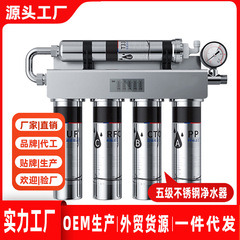 ステンレス浄水器家庭用直水五級厨房超ろ過浄水器メーカー水道フィルター卸売り
