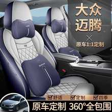 大众迈腾汽车座套全包专车专用23-24-2025款汽车坐垫套四季通用