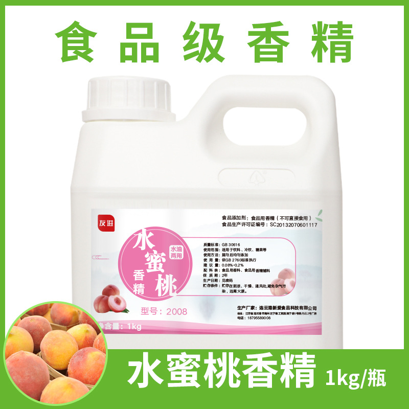 友進牌食用香精 濃香水蜜桃水溶性香精1kg裝原料增香劑調香