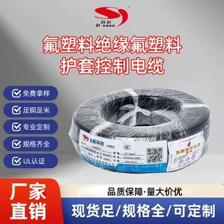 定制氟塑料绝缘氟塑料护套控制电缆镀锡导体耐高温低温耐酸碱油