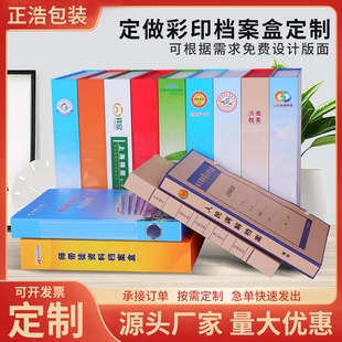 Office Thickeneded Cowhide Color Printed File Box Acid-Free Paper Box Packaging Box A3A4 Office Document Box