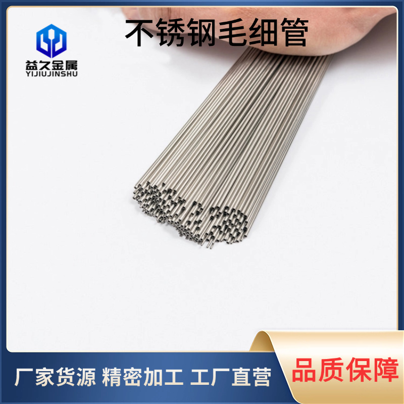 现货供应201不锈钢管 304不锈钢管毛细管
