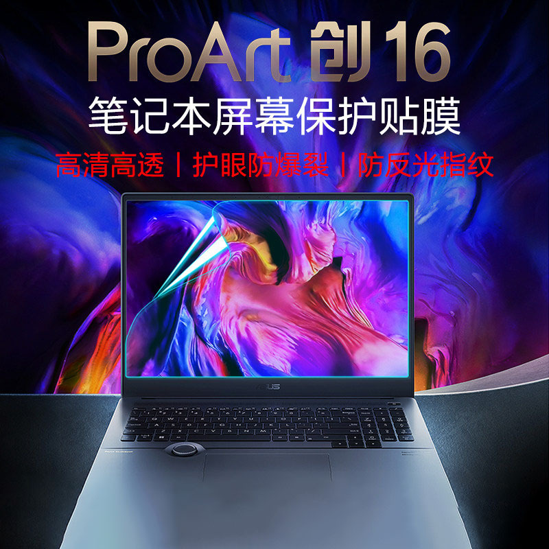 Suitable for Asus Proart Series Notebook Screen Soft Film, 2026 Model Proart Anti-Blue Light Soft Film
