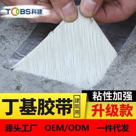 丁基防水卷材屋顶防水补漏材料补漏王房顶裂缝强力防水贴防水胶带