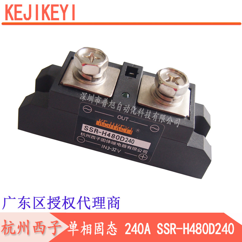 SSR-H480D240单相固态继电器 杭州西子KEJIKEYI 240A继电器代理商