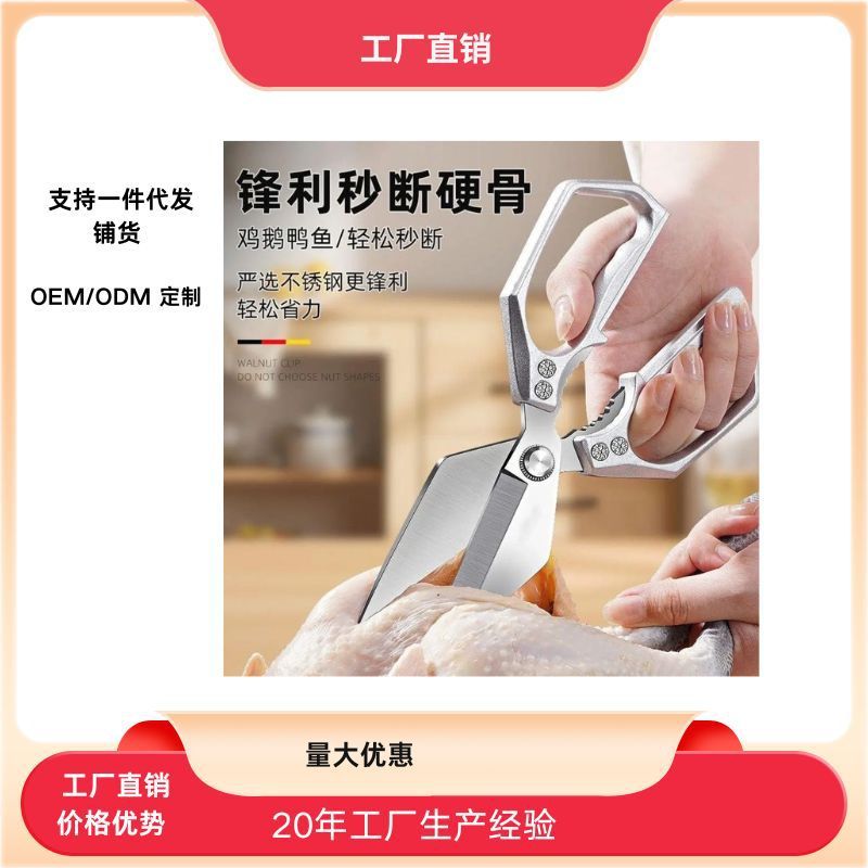 新款加厚大头剪厨房剪刀加长强力鸡骨不锈钢骨头家用多功能专用剪|undefined