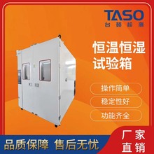 台硕检测恒温恒湿试验箱温湿热交变试验机环境模拟箱源头厂家
