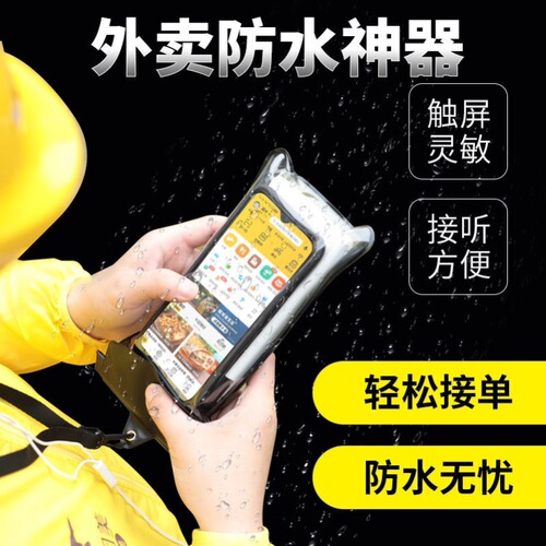 Large-sized takeout phone waterproof bag, touch screen, charge earphone, dustproof, rainproof phone case, neck strap, Meituan