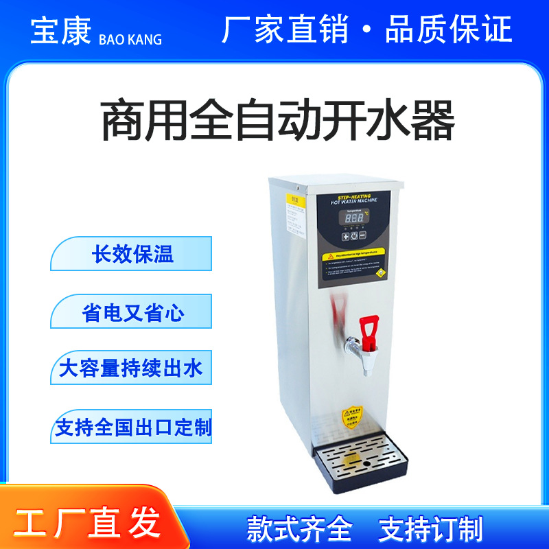 商用净化一体开水器全自动电热开水器热开水桶烧水奶茶店开水