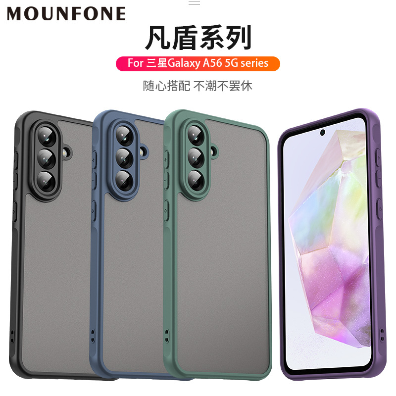适用三星Galaxy A56手机壳 三星A56 5G凡盾半透朦胧磨砂手机壳