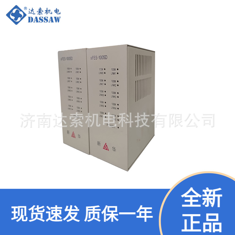 上海新华XFES-1005D双五口交换机X2336045 议价