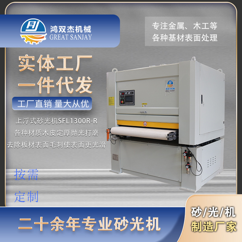木工机械砂光机木皮表面精细研磨机橡胶布卷材片材平面打磨