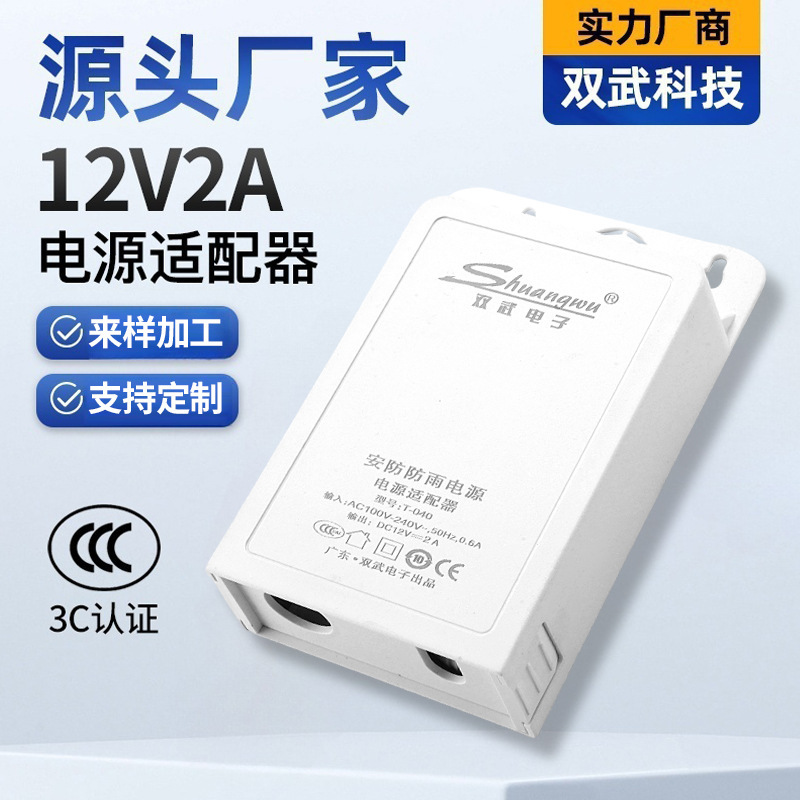New 12V2A Power Adapter Anti-Interference Body Monitoring Video Display Power Supply Security Rainproof Power Supply