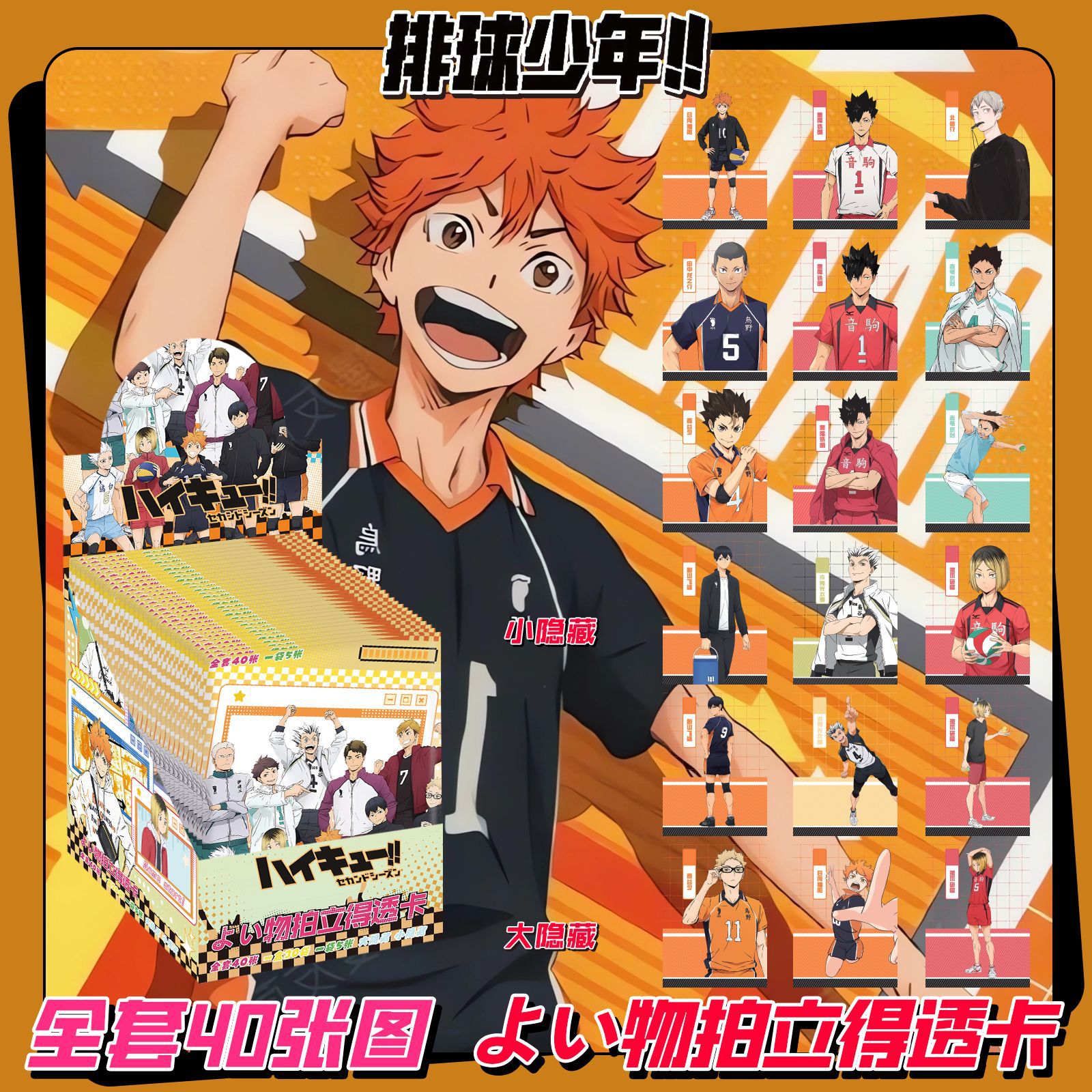 배구소년 폴라로이드 카드 블라인드 드로우